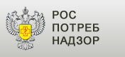 РОСПОТРЕБНАДЗОР