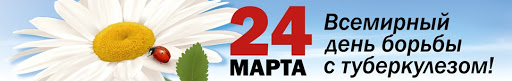 24 марта