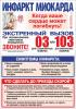 Инфаркт Миокарда